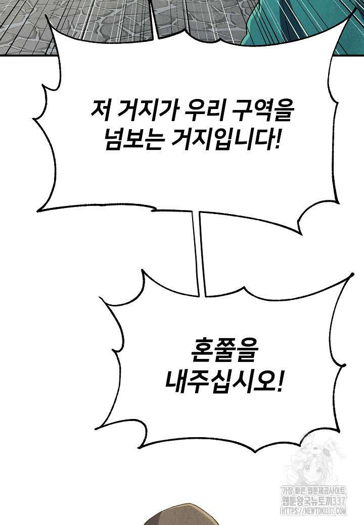 남궁세가 천재 외손자 4화 5