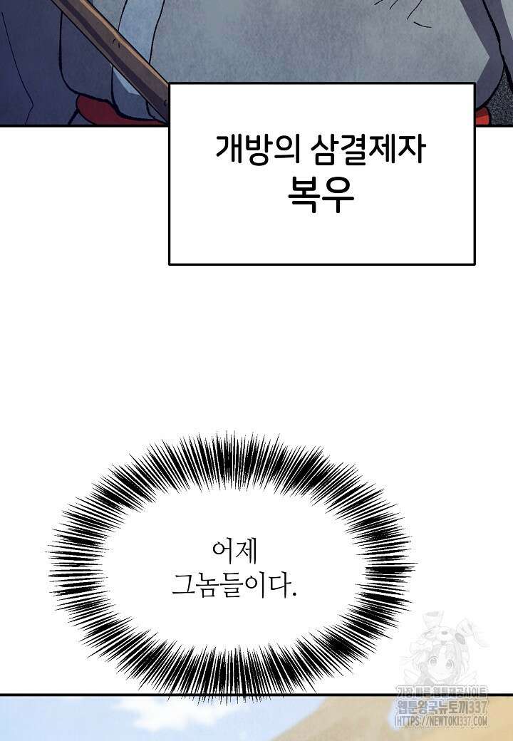 남궁세가 천재 외손자 4화 7