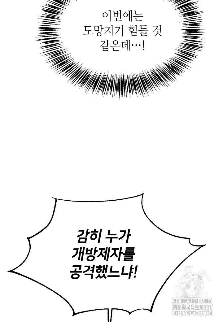 남궁세가 천재 외손자 4화 9