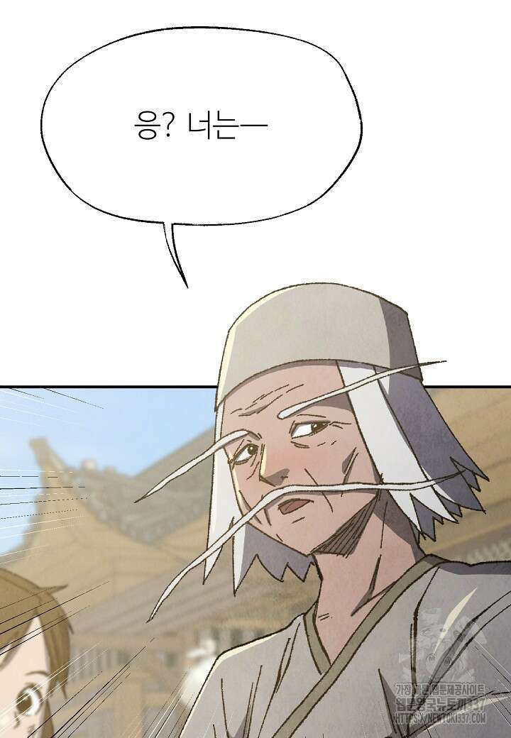 남궁세가 천재 외손자 4화 13
