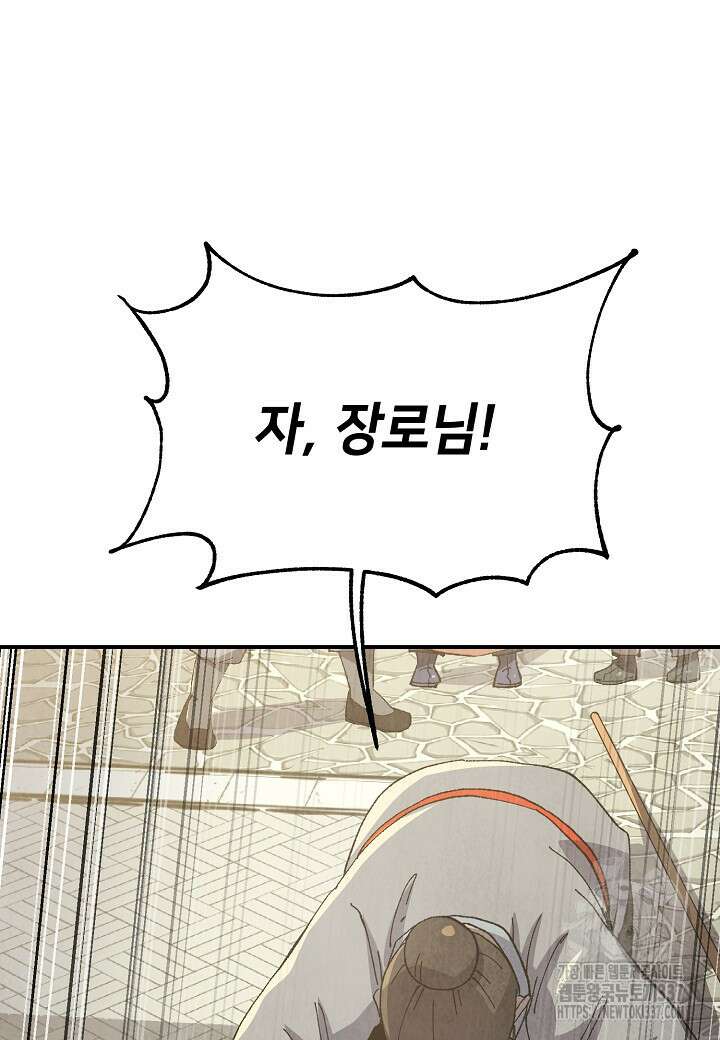 남궁세가 천재 외손자 4화 16