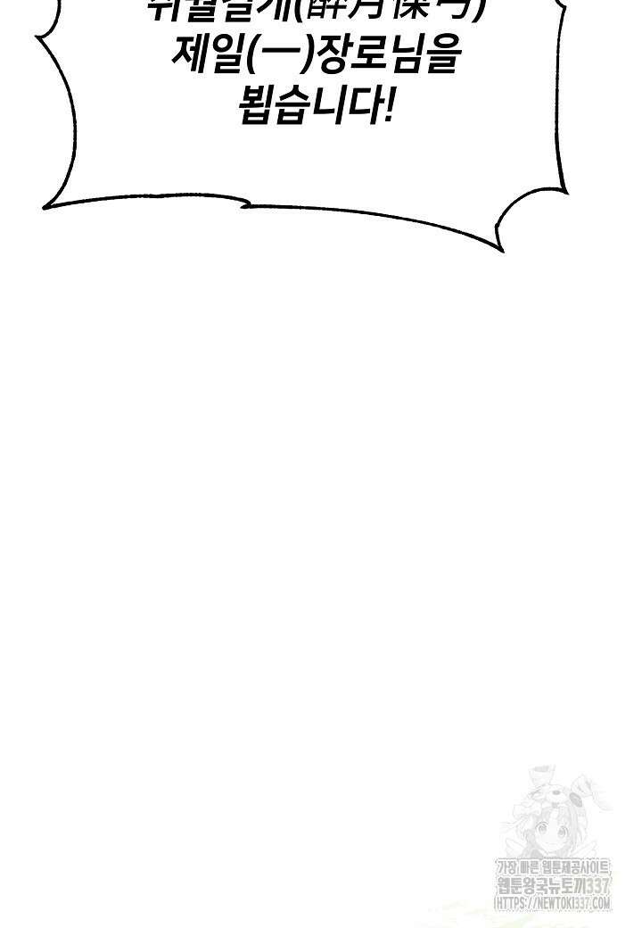 남궁세가 천재 외손자 4화 19