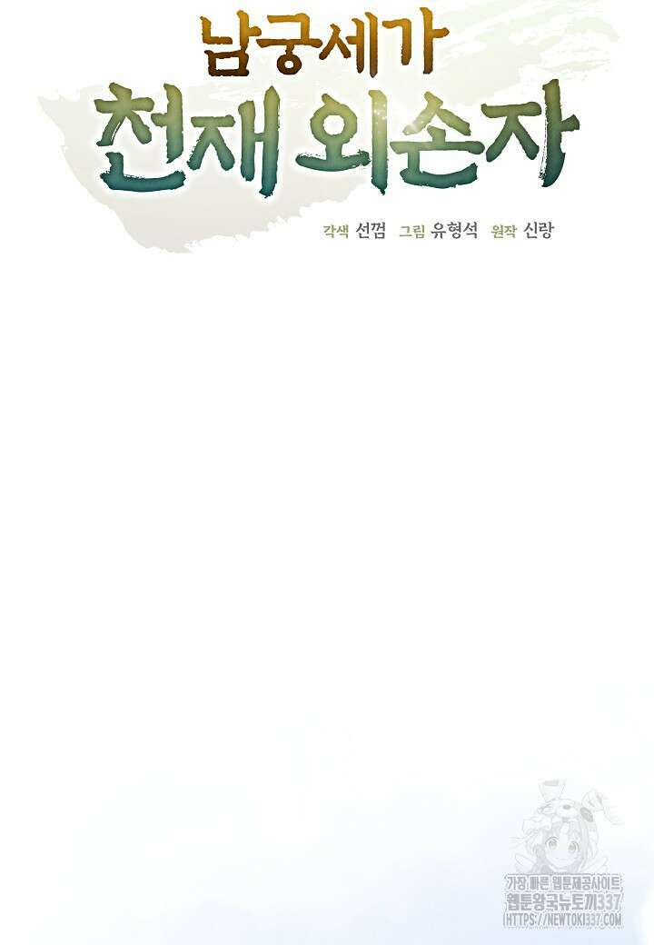 남궁세가 천재 외손자 4화 20