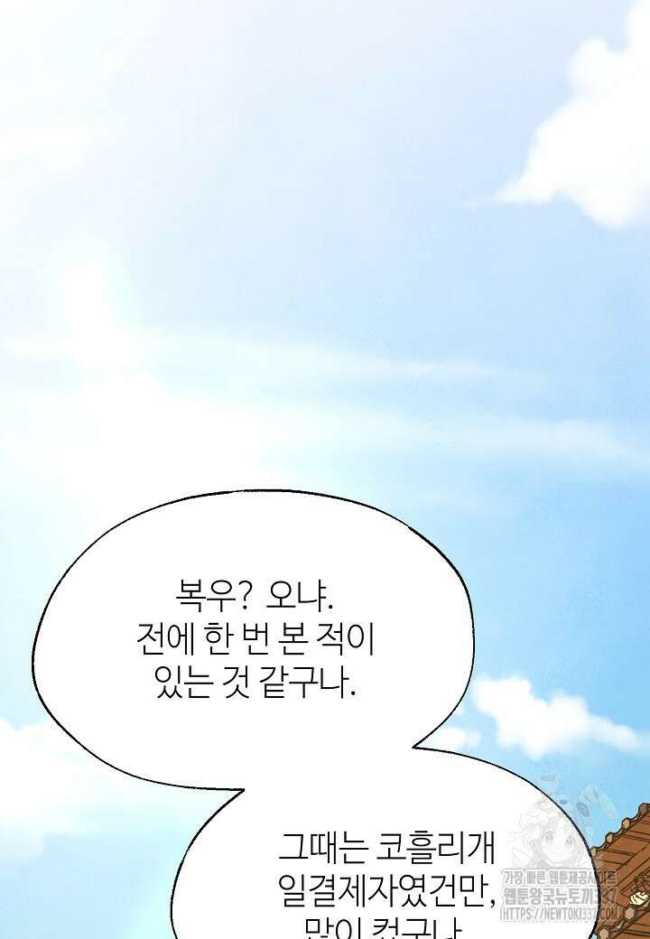 남궁세가 천재 외손자 4화 21