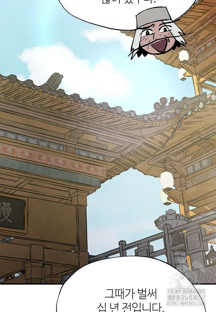 남궁세가 천재 외손자 4화 22