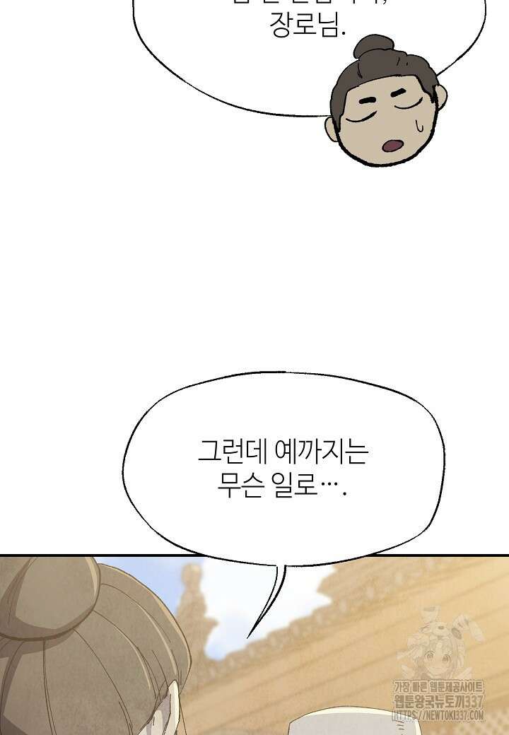 남궁세가 천재 외손자 4화 23