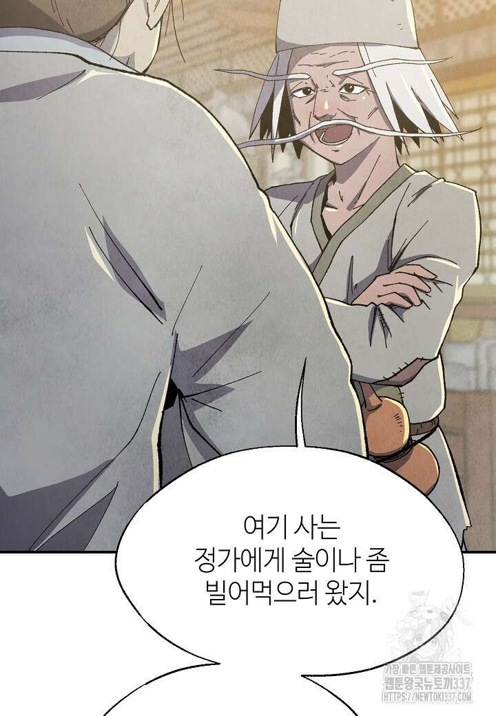 남궁세가 천재 외손자 4화 24