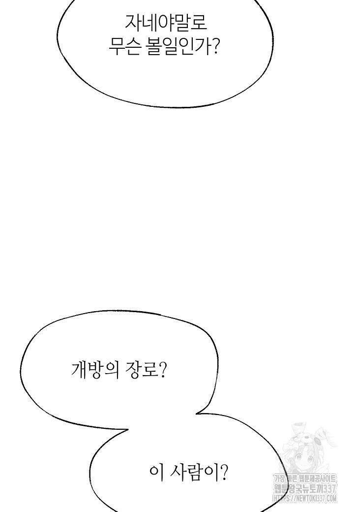 남궁세가 천재 외손자 4화 25