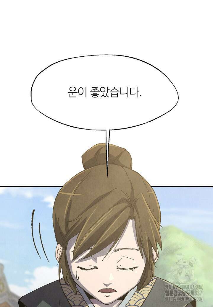남궁세가 천재 외손자 9화 3