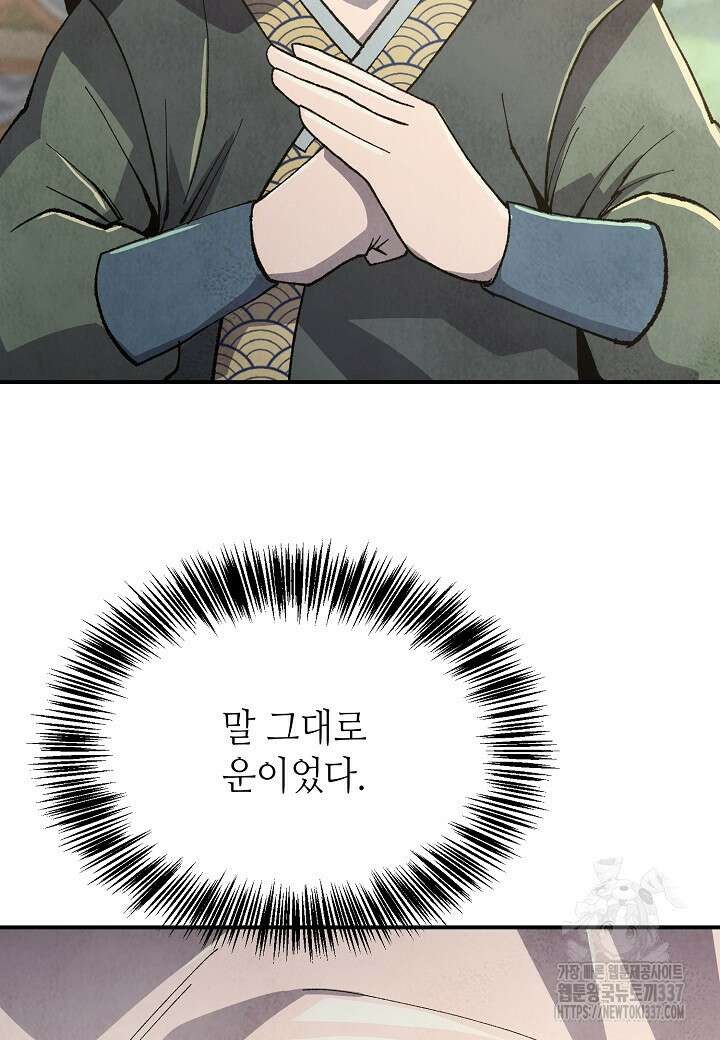 남궁세가 천재 외손자 9화 4
