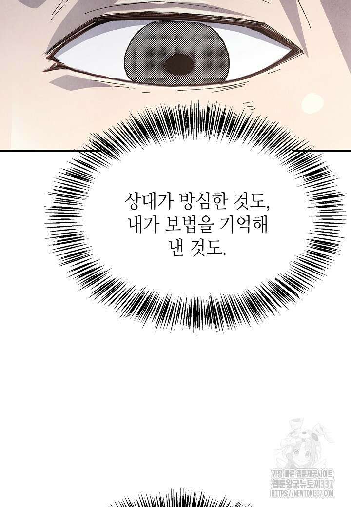 남궁세가 천재 외손자 9화 5