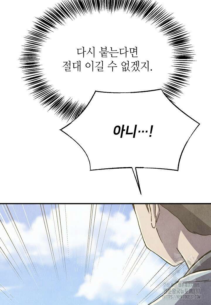 남궁세가 천재 외손자 9화 6