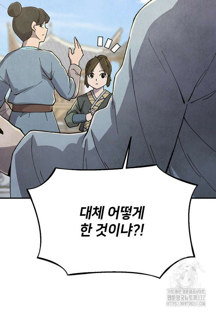 남궁세가 천재 외손자 9화 7