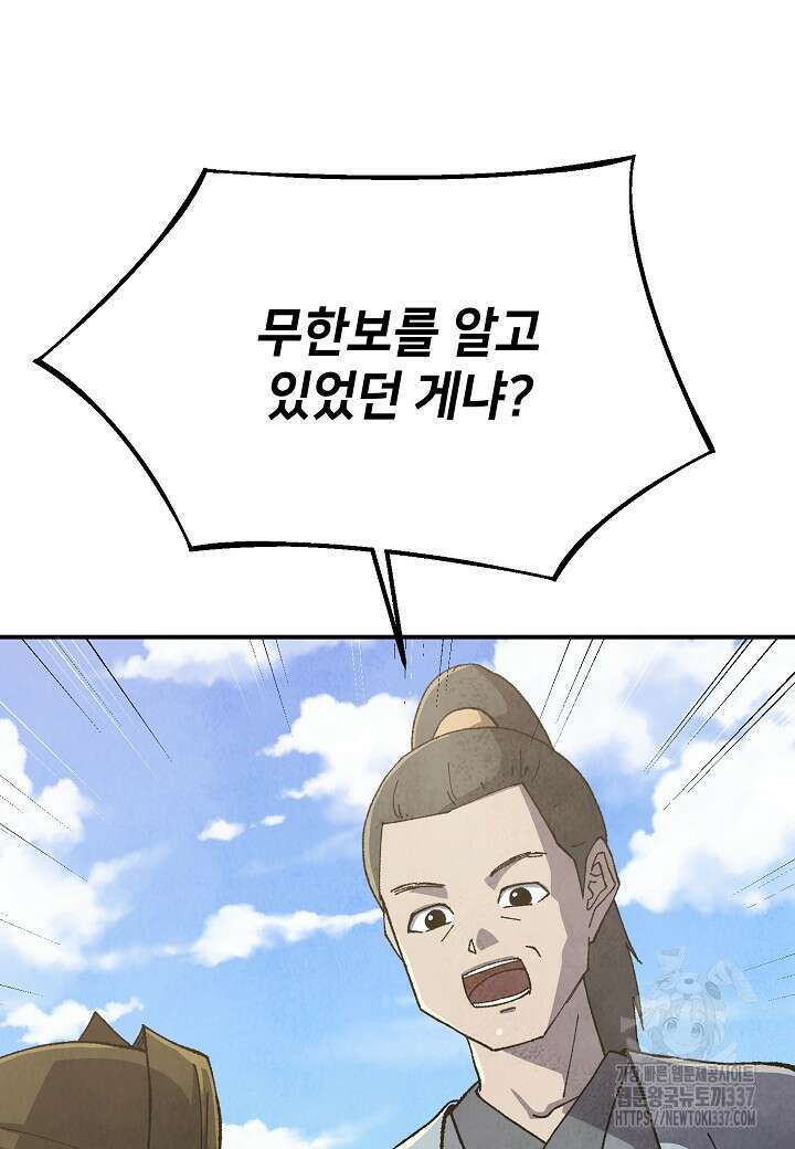 남궁세가 천재 외손자 9화 8