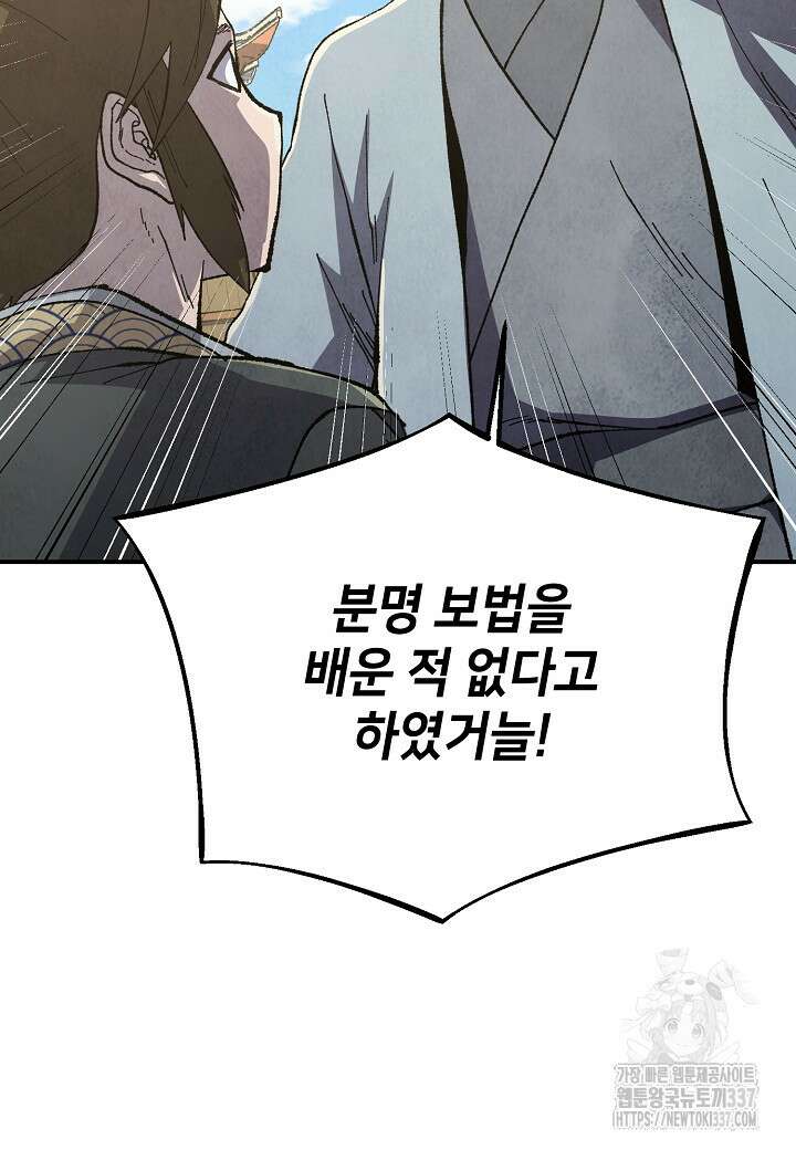 남궁세가 천재 외손자 9화 9