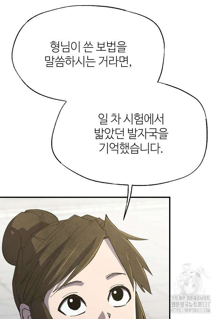 남궁세가 천재 외손자 9화 10
