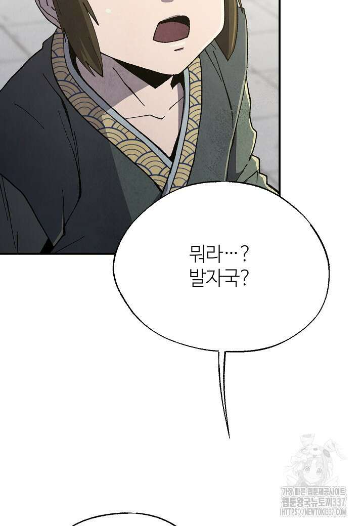 남궁세가 천재 외손자 9화 11