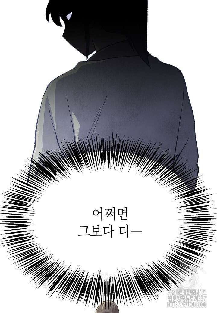 남궁세가 천재 외손자 9화 14