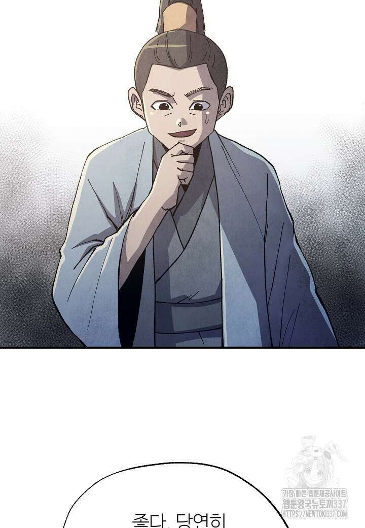 남궁세가 천재 외손자 9화 15