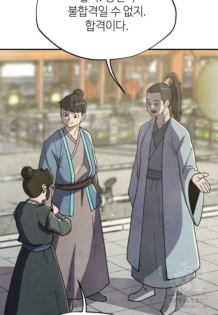 남궁세가 천재 외손자 9화 16