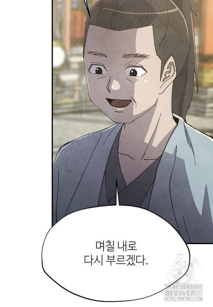 남궁세가 천재 외손자 9화 18