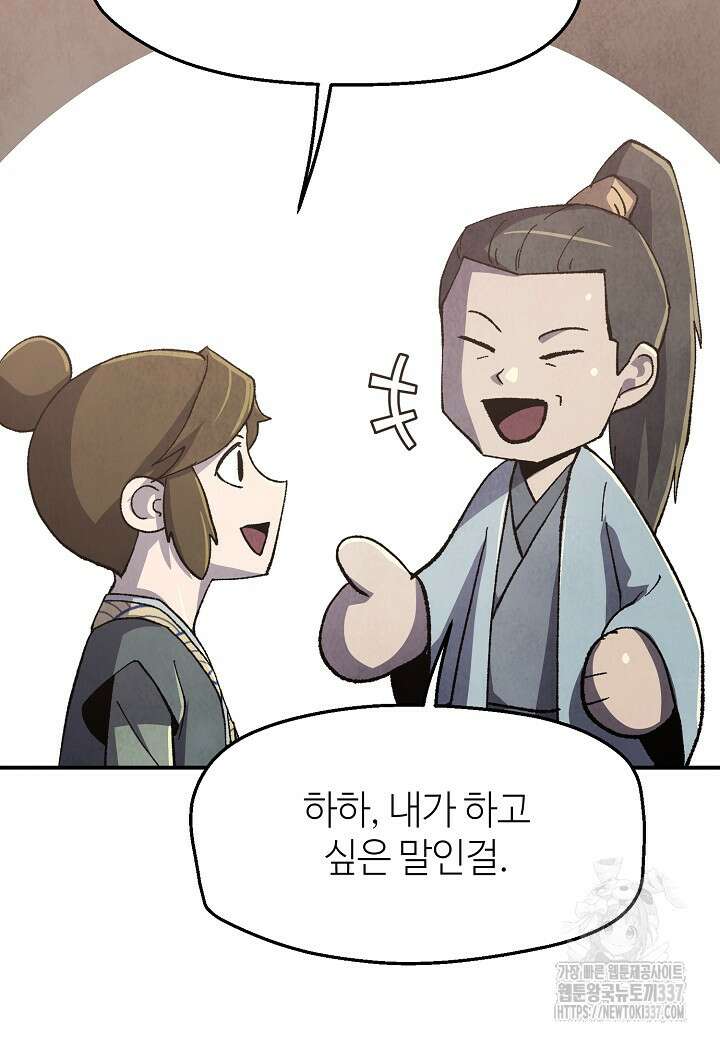 남궁세가 천재 외손자 9화 20