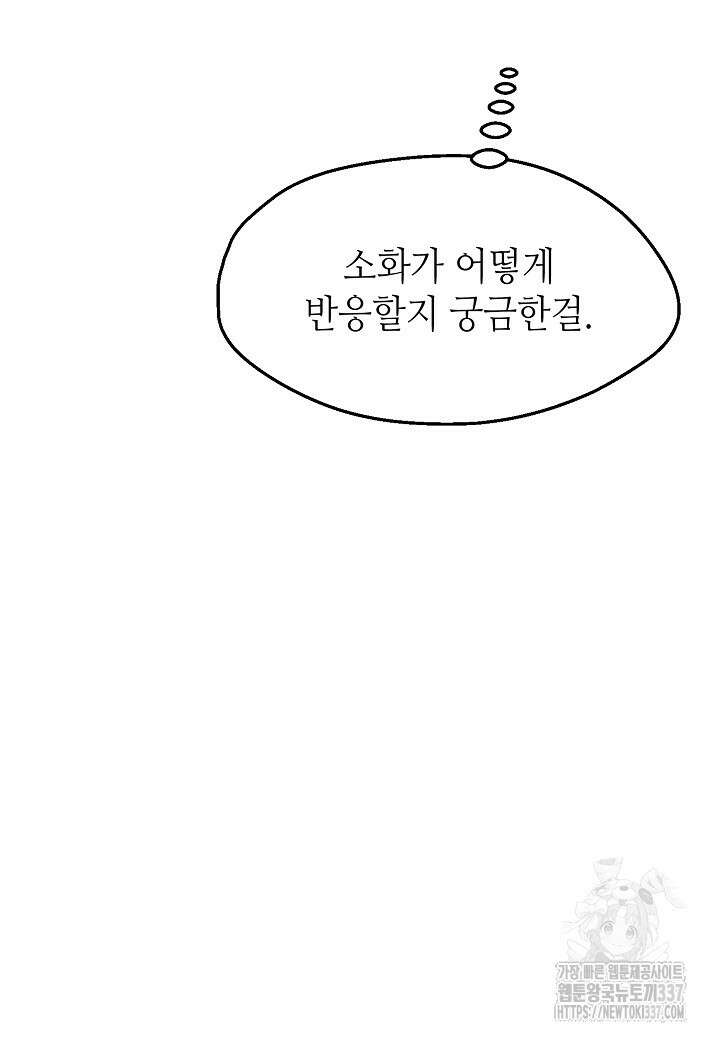 남궁세가 천재 외손자 9화 21