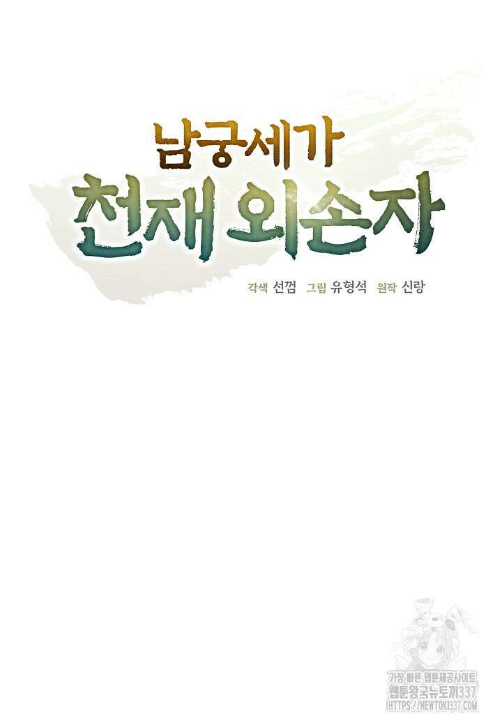 남궁세가 천재 외손자 9화 22