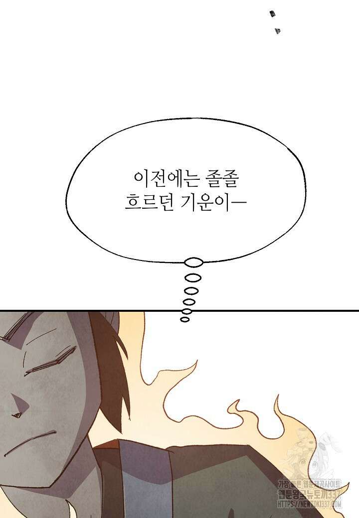 남궁세가 천재 외손자 19화 3