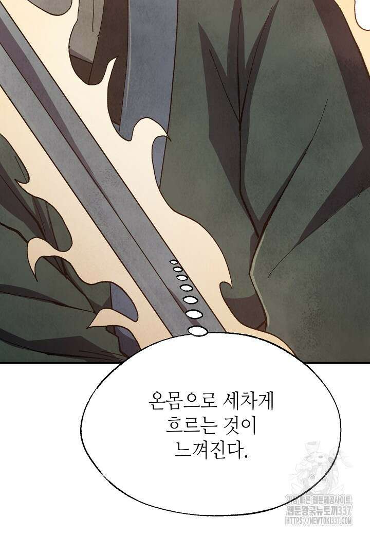 남궁세가 천재 외손자 19화 4