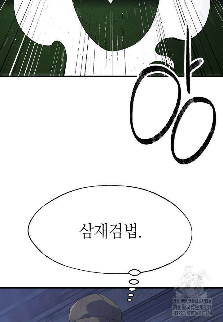 남궁세가 천재 외손자 19화 8