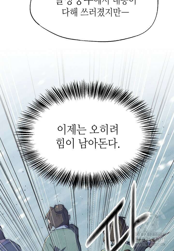 남궁세가 천재 외손자 19화 10