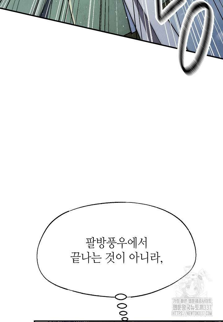 남궁세가 천재 외손자 19화 12