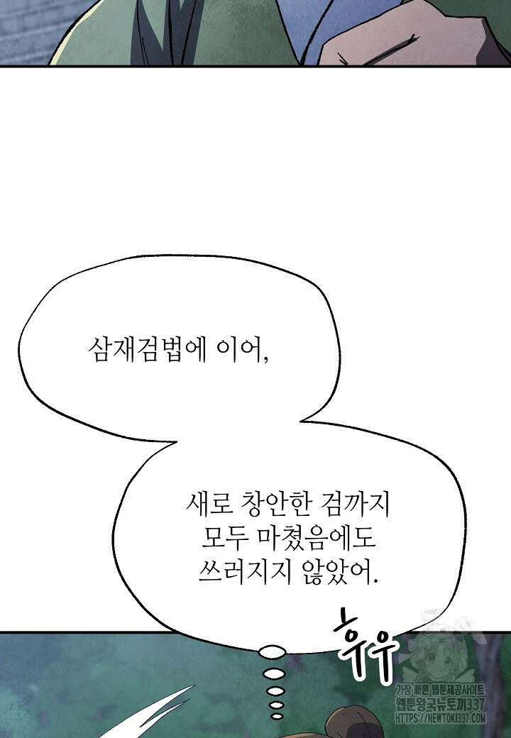 남궁세가 천재 외손자 19화 18