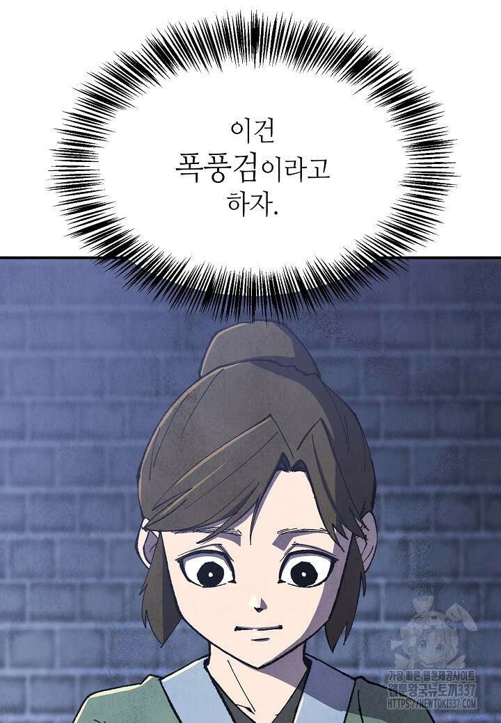 남궁세가 천재 외손자 19화 21