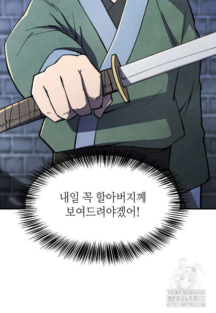 남궁세가 천재 외손자 19화 22