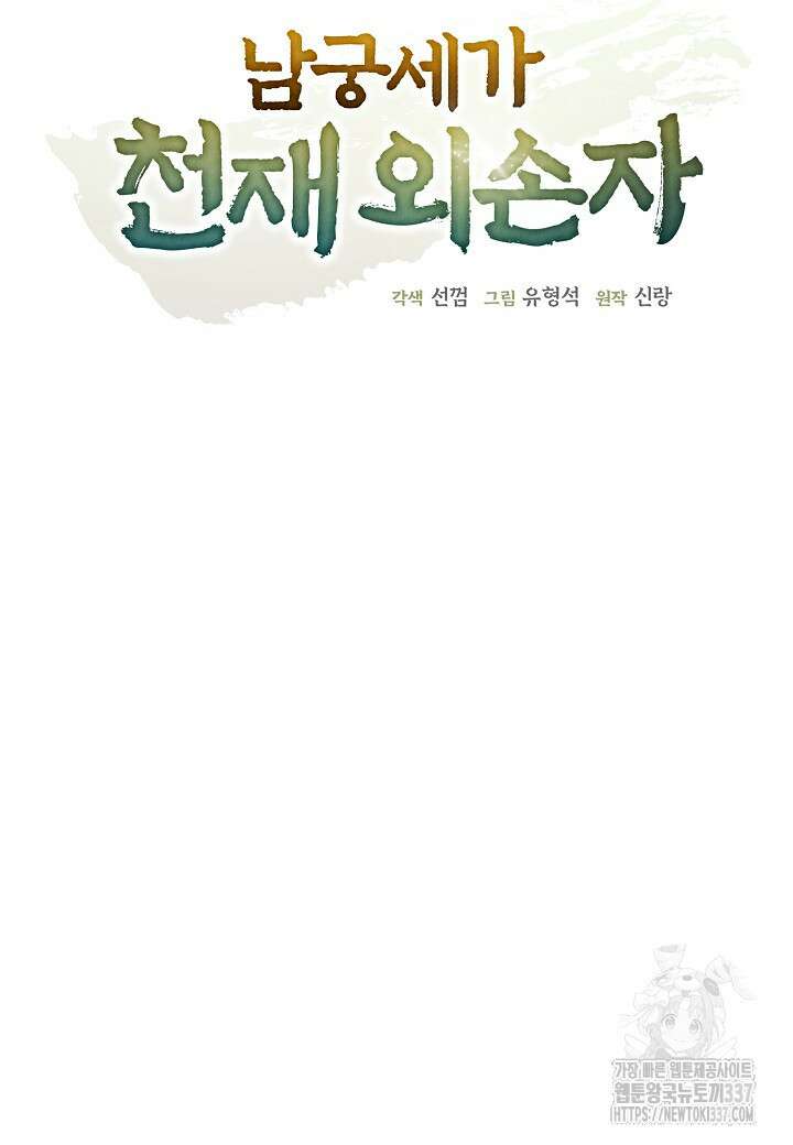 남궁세가 천재 외손자 19화 24