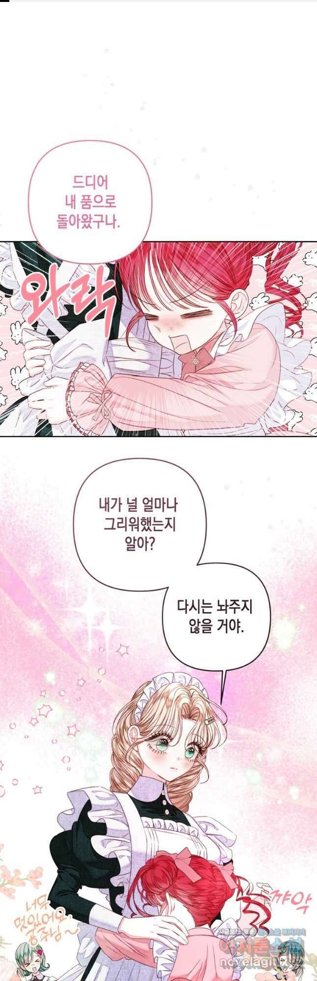 공주보다 시녀가 천직이었습니다 32화 1
