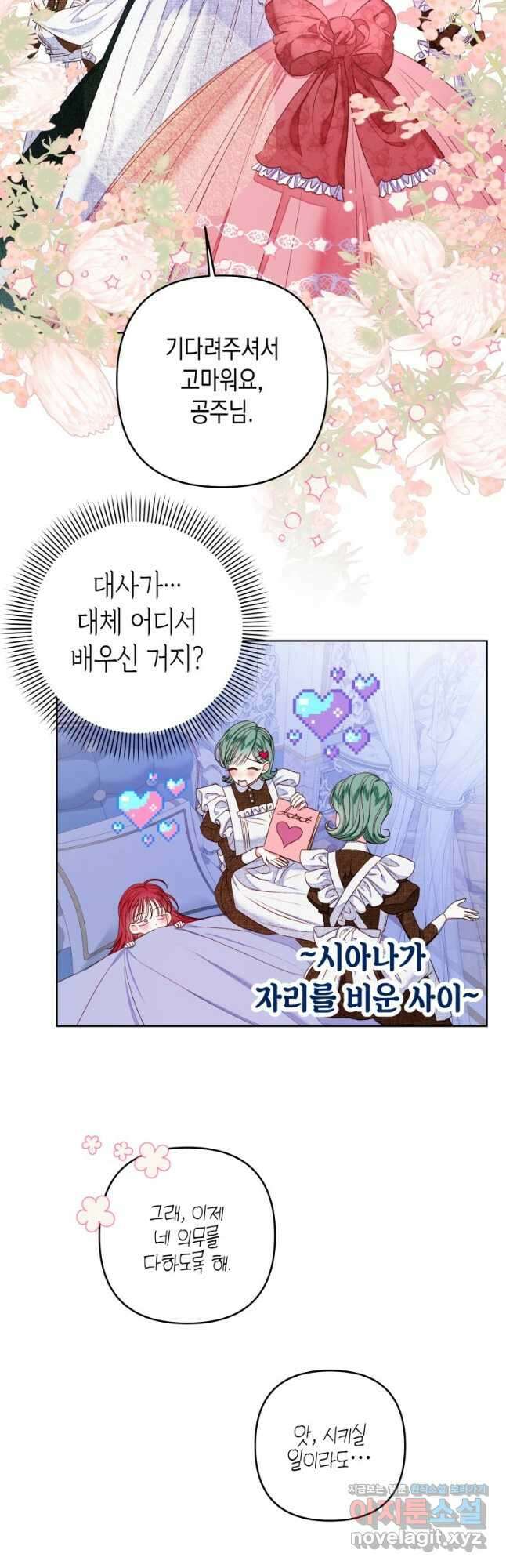공주보다 시녀가 천직이었습니다 32화 2