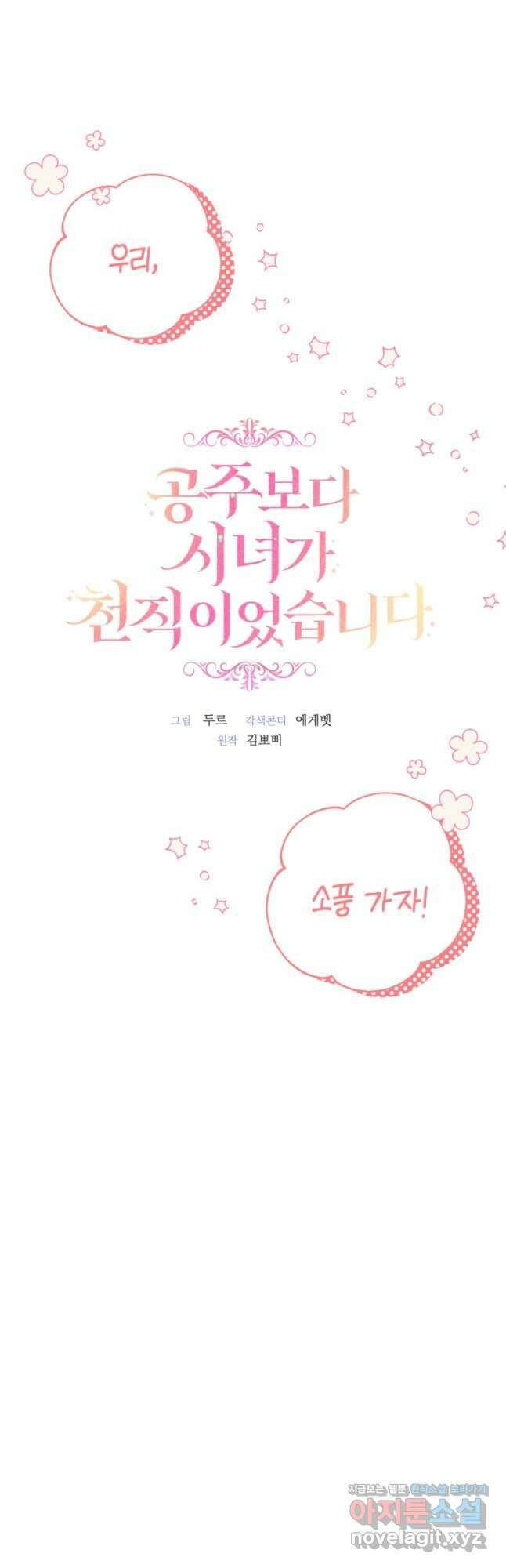 공주보다 시녀가 천직이었습니다 32화 3
