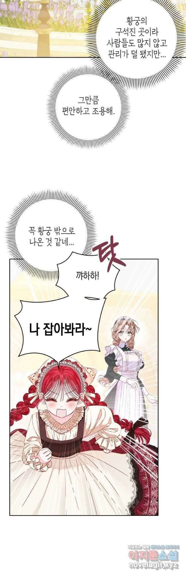 공주보다 시녀가 천직이었습니다 32화 6
