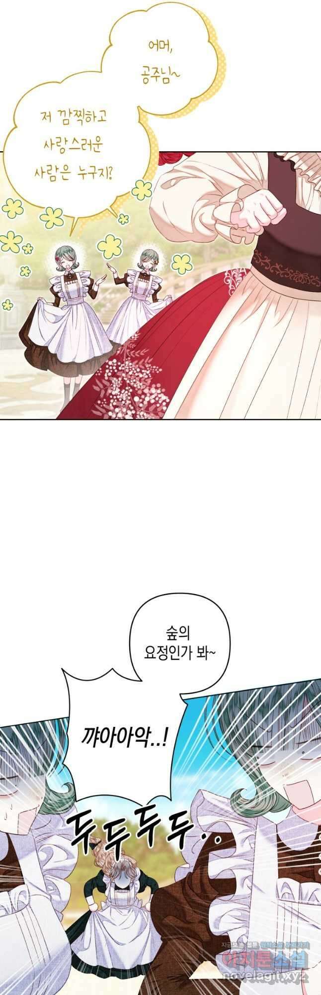 공주보다 시녀가 천직이었습니다 32화 7