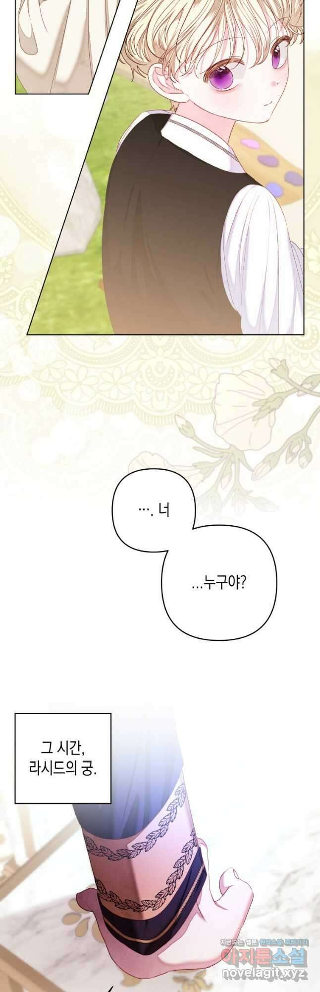 공주보다 시녀가 천직이었습니다 32화 10
