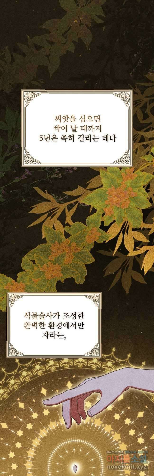 아기 마님은 복수 메이커 36화 2
