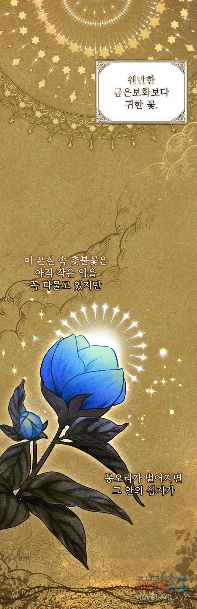 아기 마님은 복수 메이커 36화 3