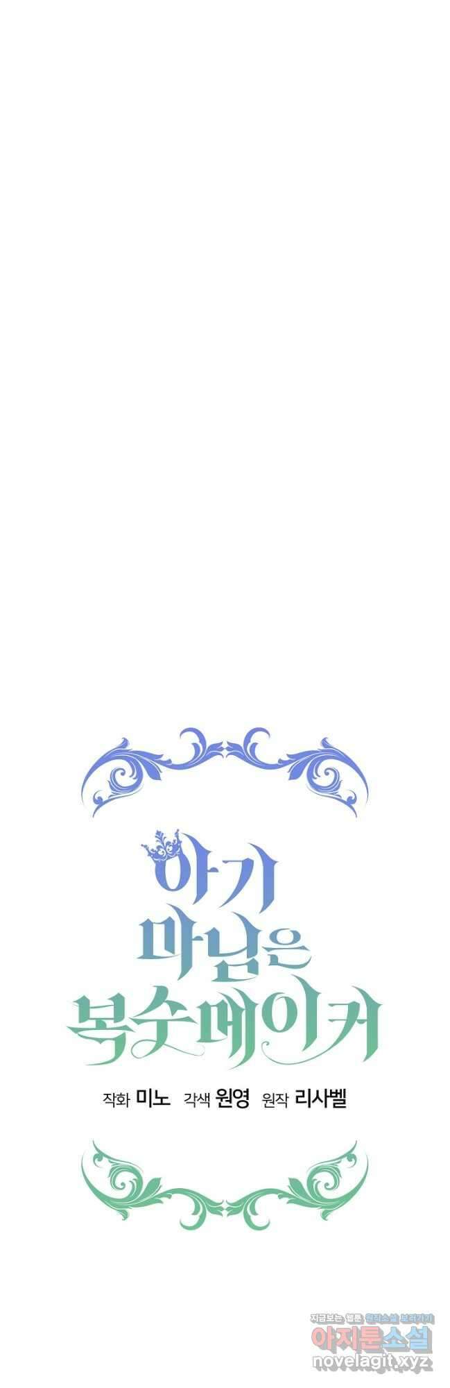 아기 마님은 복수 메이커 36화 7