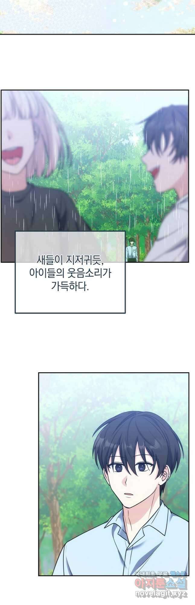 엄마는 내 성좌 78화 2