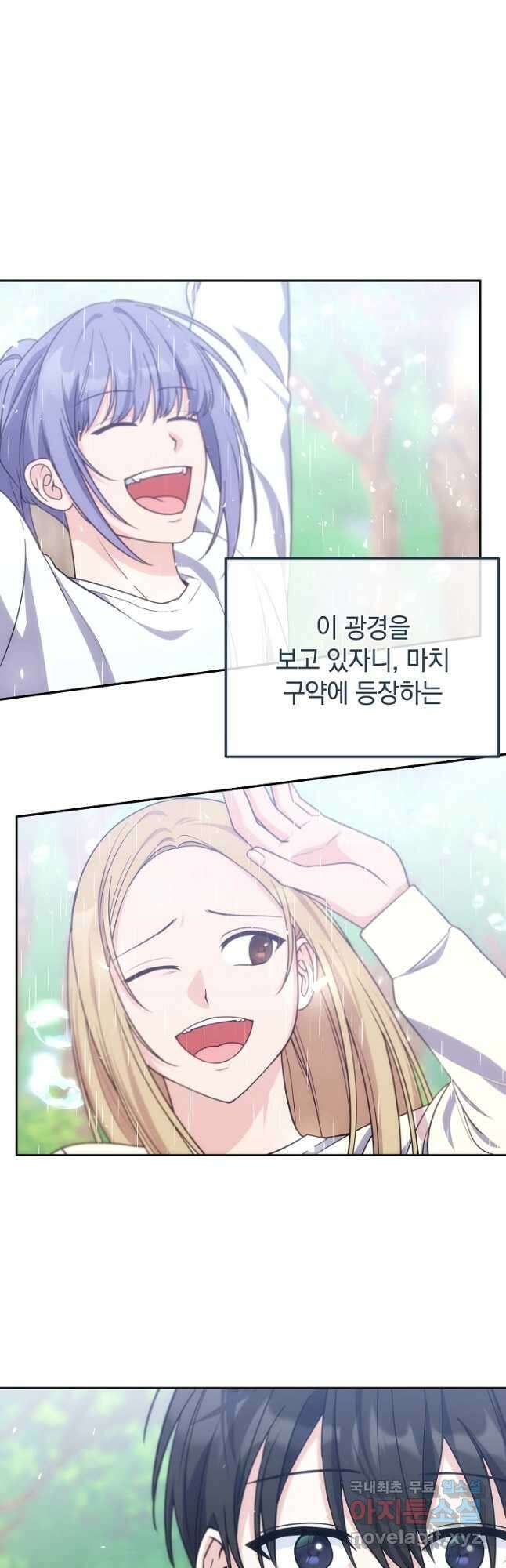 엄마는 내 성좌 78화 3