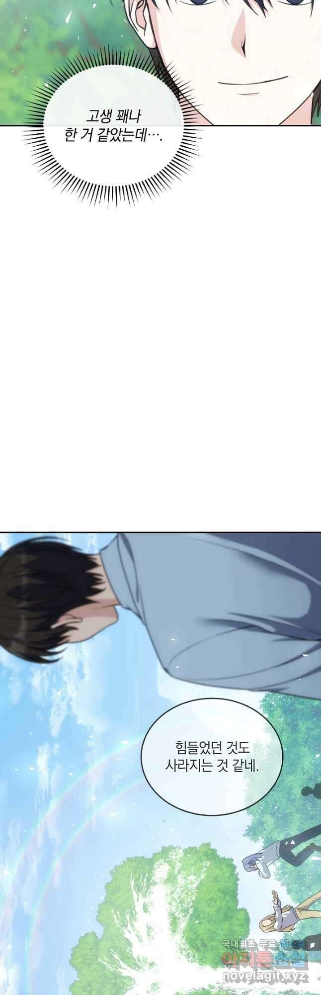 엄마는 내 성좌 78화 4