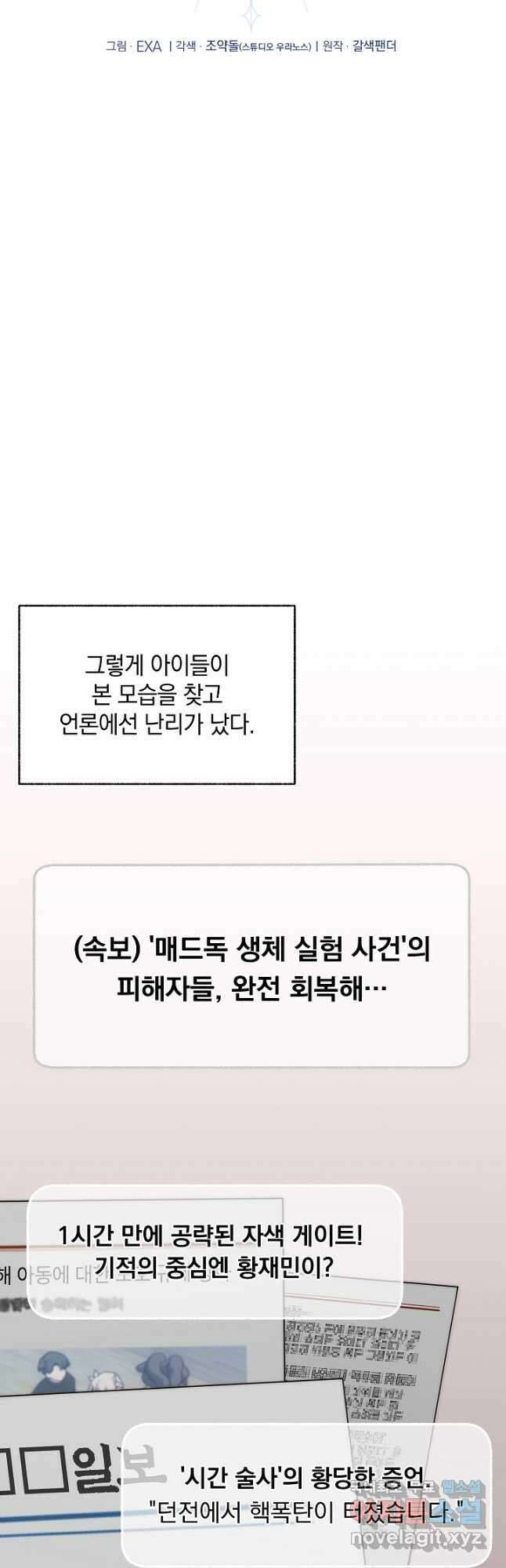 엄마는 내 성좌 78화 6